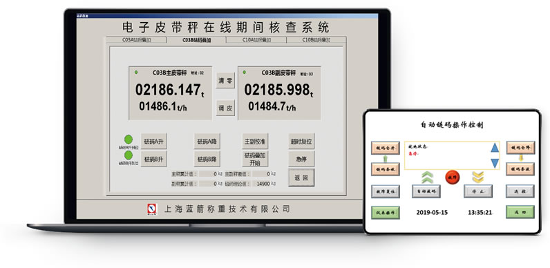 電子皮帶秤在線期間核查系統(tǒng)
